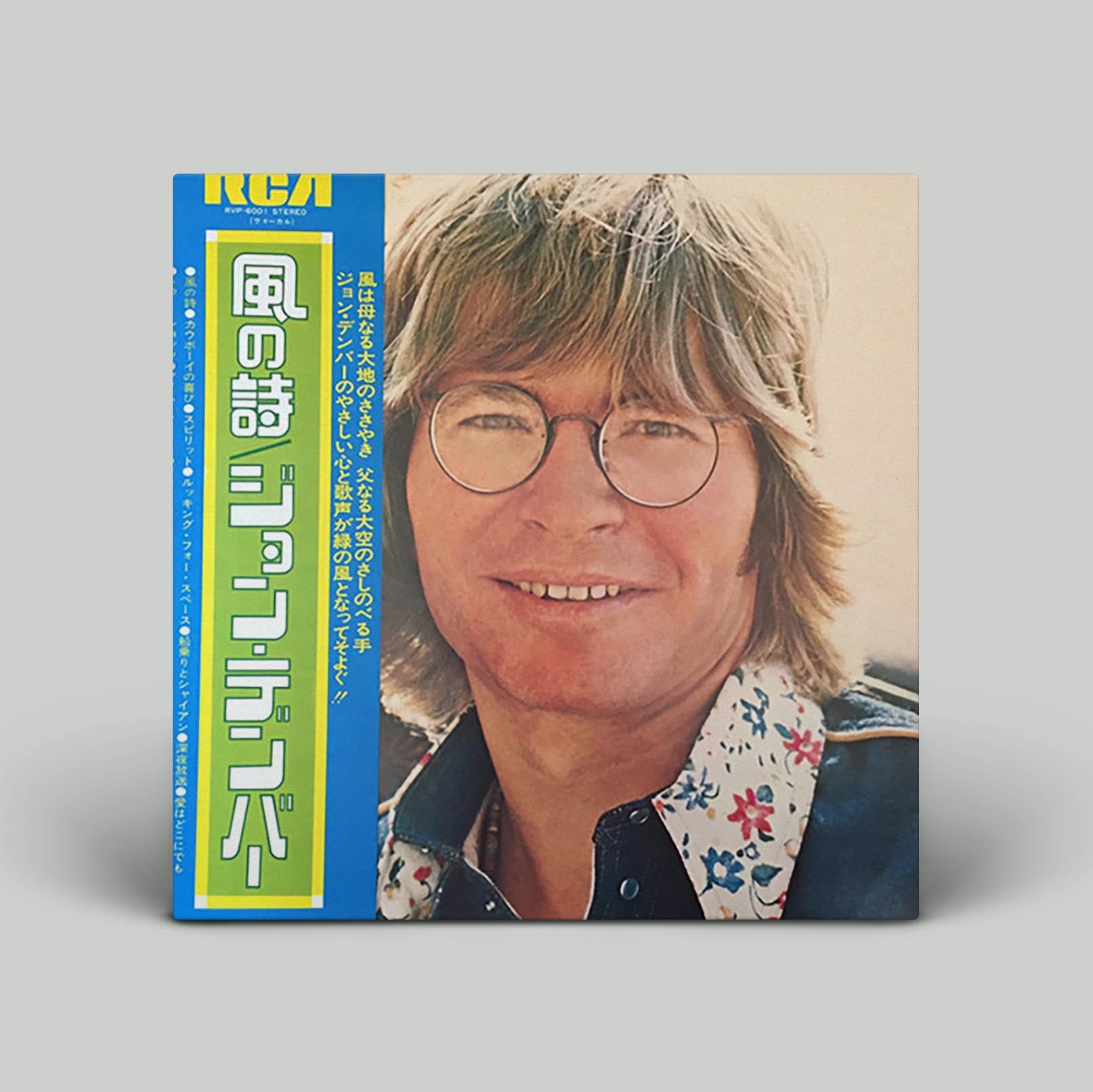 John Denver – Windsong | Vinyl LP 