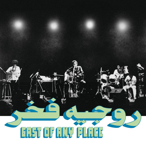 Rogér Fakhr – East Of Any Place | Vinyl LP