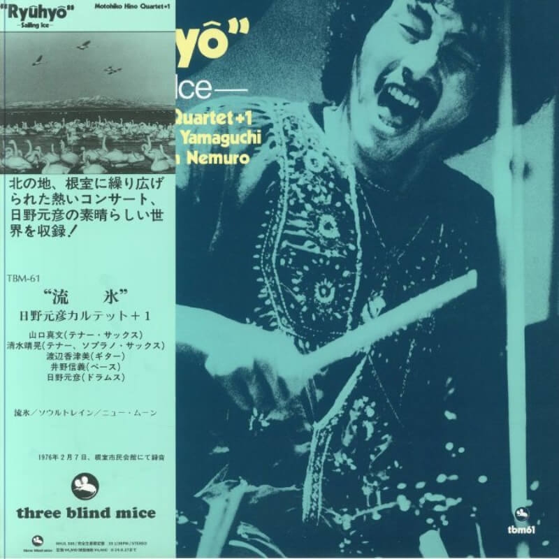Motohiko Hino Quartet + 1 – "Ryuhyo" - Sailing Ice | Vinyl LP