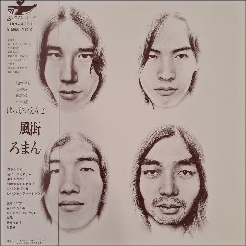 Happy End - Kazemachi Roman | Vinyl LP