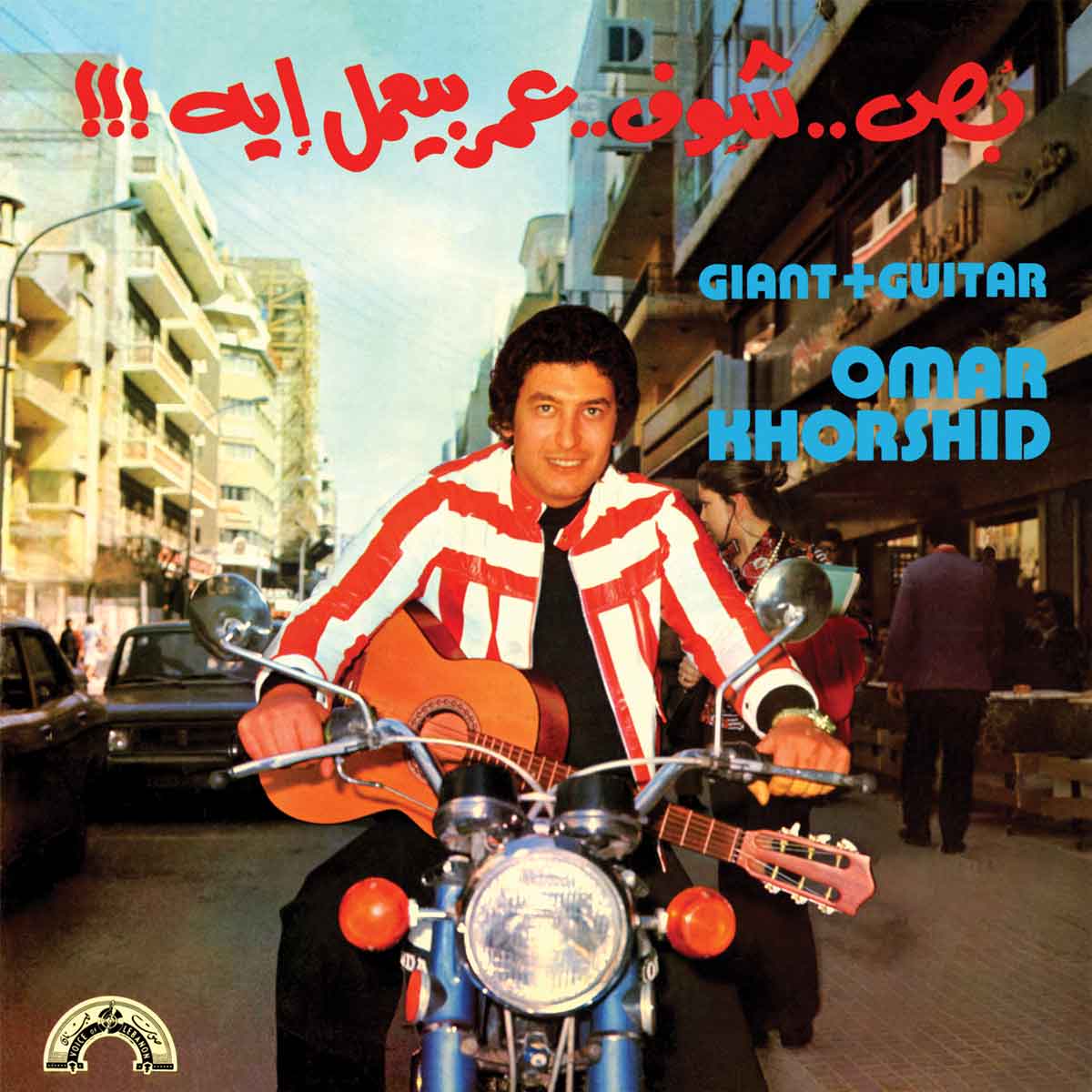 Omar Khorshid - Giant + Guitar | Vinyl LP