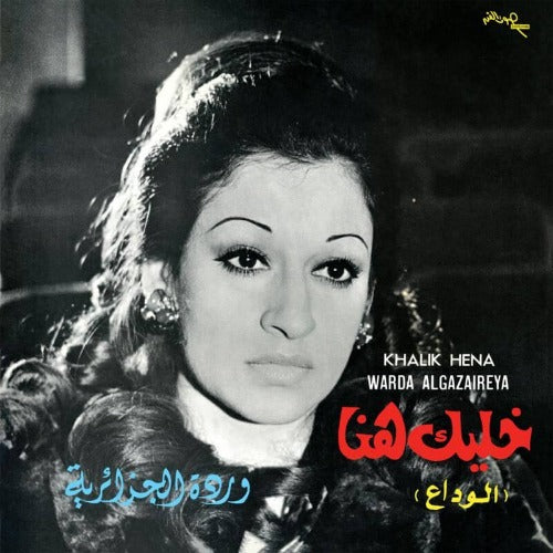 Warda - Khalik Hena | Vinyl LP